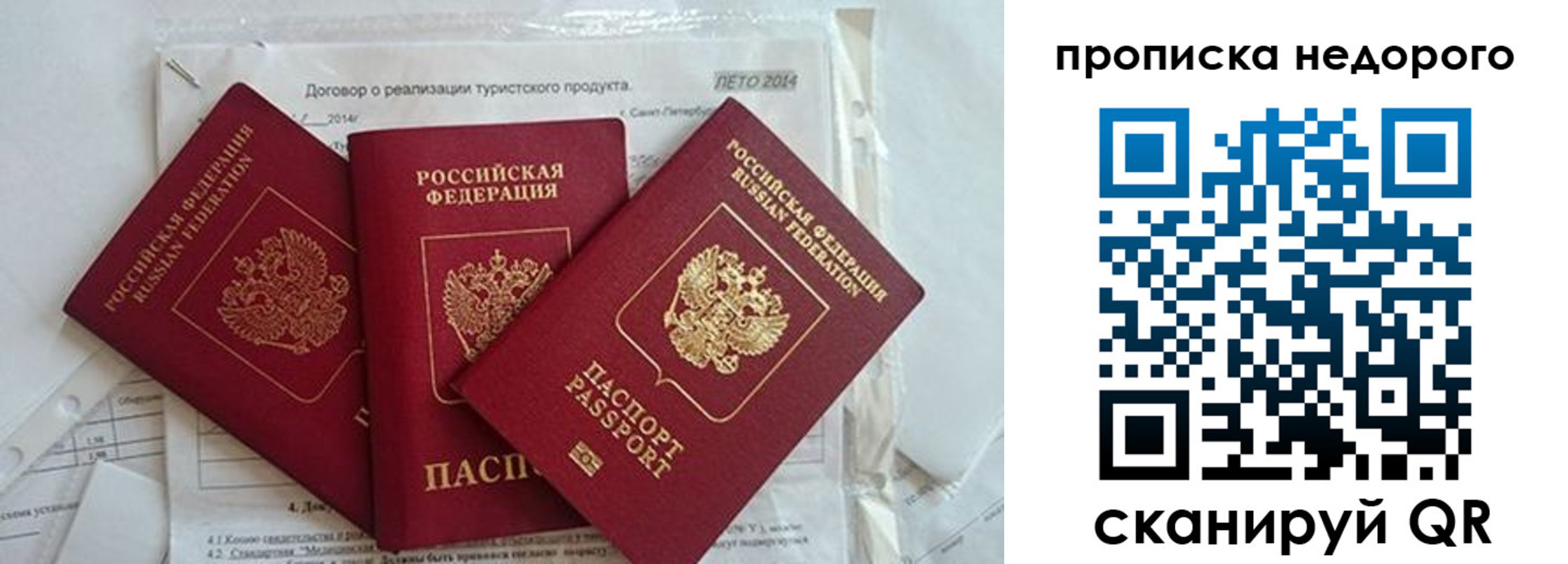 временная прописка в Уварово