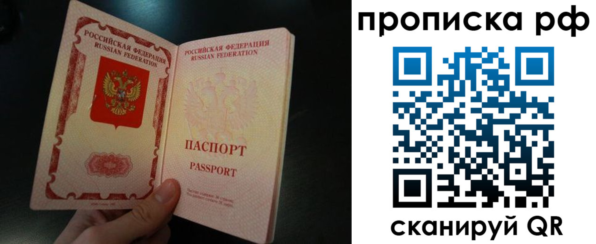 прописка законно в Уварово