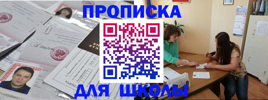 регистрация для школы в Уварово