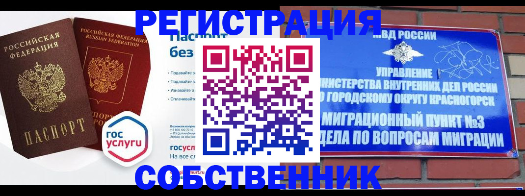 временная регистрация для школы в Уварово
