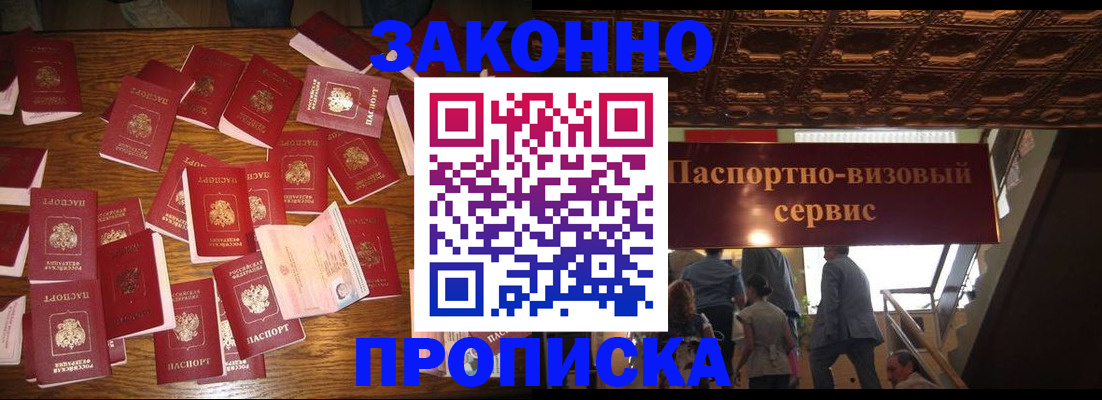 временная регистрация для всех в Уварово